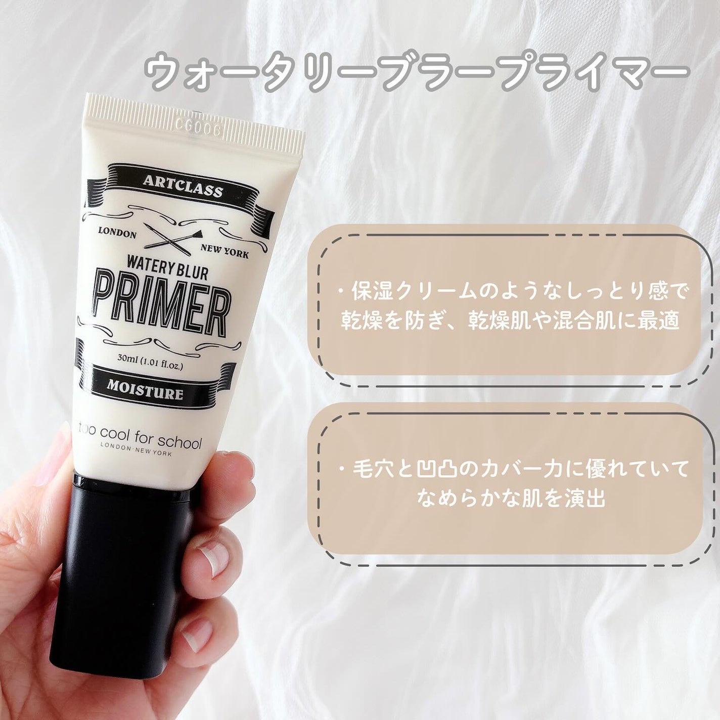 しっとり&なめらかウォータリーブラープライマー/too cool for school/化粧下地を使ったクチコミ(3枚目)
