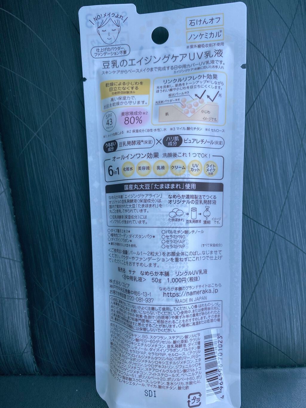 リンクルUV乳液/なめらか本舗/日焼け止めミルクを使ったクチコミ(4枚目)