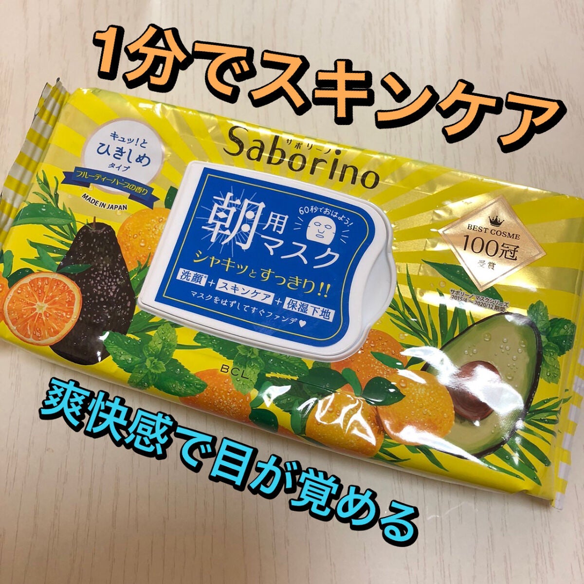 目ざまシート ひきしめタイプ/サボリーノ/シートマスク・パックを使ったクチコミ(1枚目)