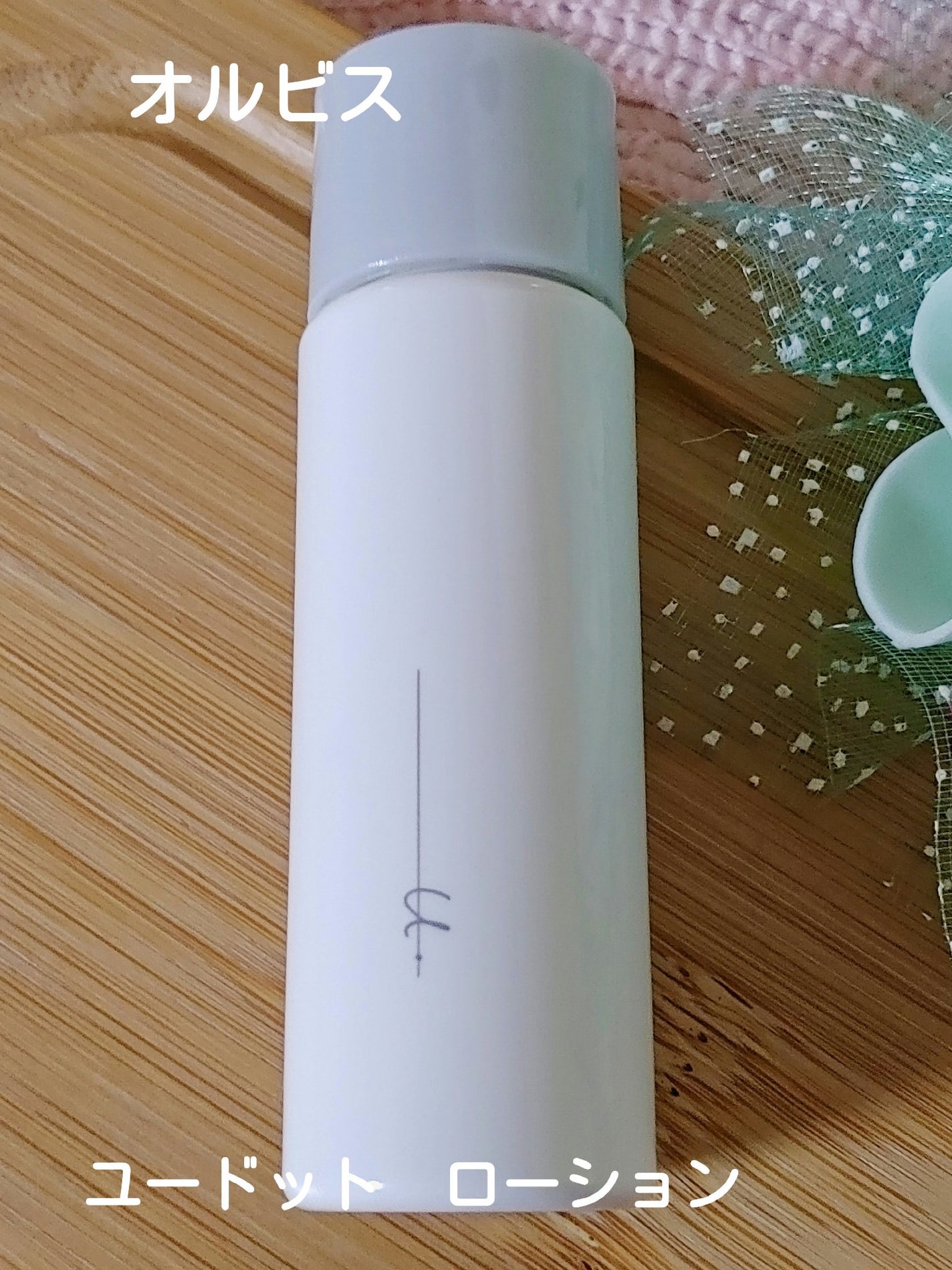オルビス ユードット ローション/オルビス/化粧水を使ったクチコミ(1枚目)