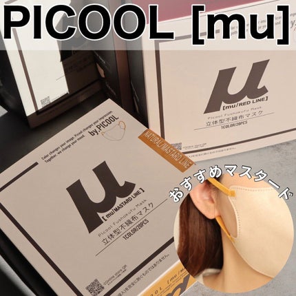 Picool μ/Picool/マスクを使ったクチコミ(1枚目)