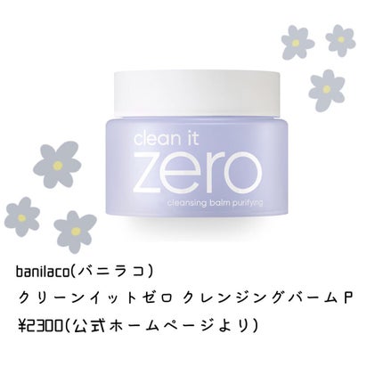 バニラコ クリーンイットゼロ クレンジングバーム ピュリファイング/BANILA CO/クレンジングバームを使ったクチコミ(2枚目)