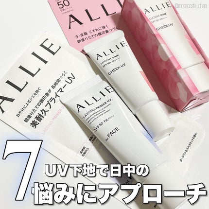 クロノビューティ カラーオンUV/アリィー/日焼け止めクリームを使ったクチコミ(1枚目)