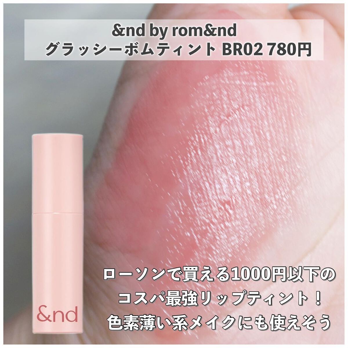 ジューシーラスティングティント/rom&nd/リップティントを使ったクチコミ(7枚目)