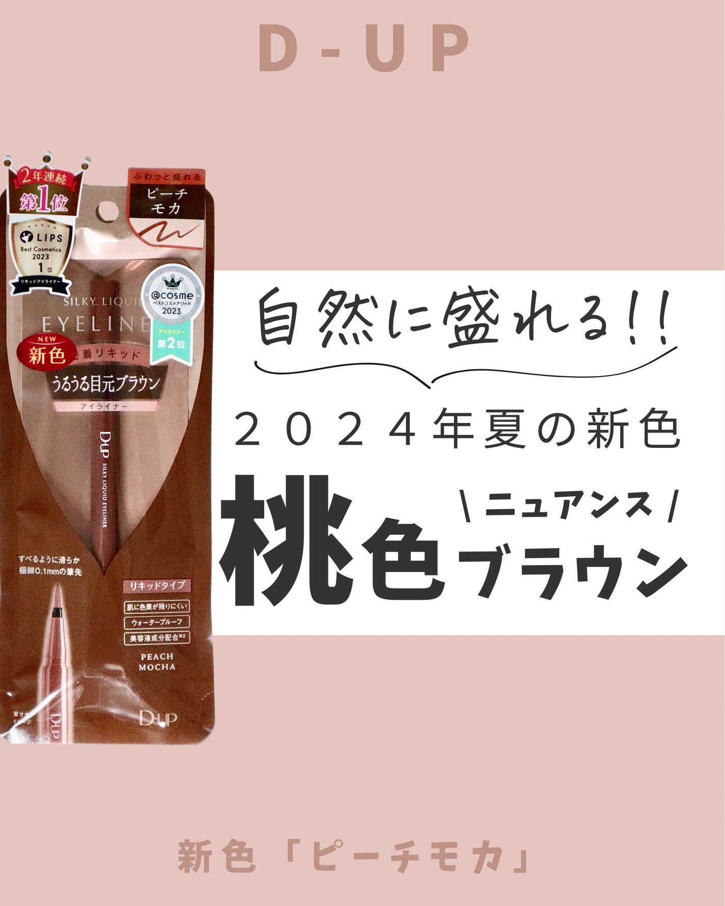 シルキーリキッドアイライナーWP/D-UP/リキッドアイライナーを使ったクチコミ(1枚目)