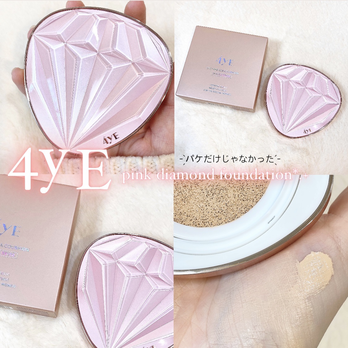 ピンクダイヤクッション/4YE/クッションファンデーションを使ったクチコミ（1枚目）