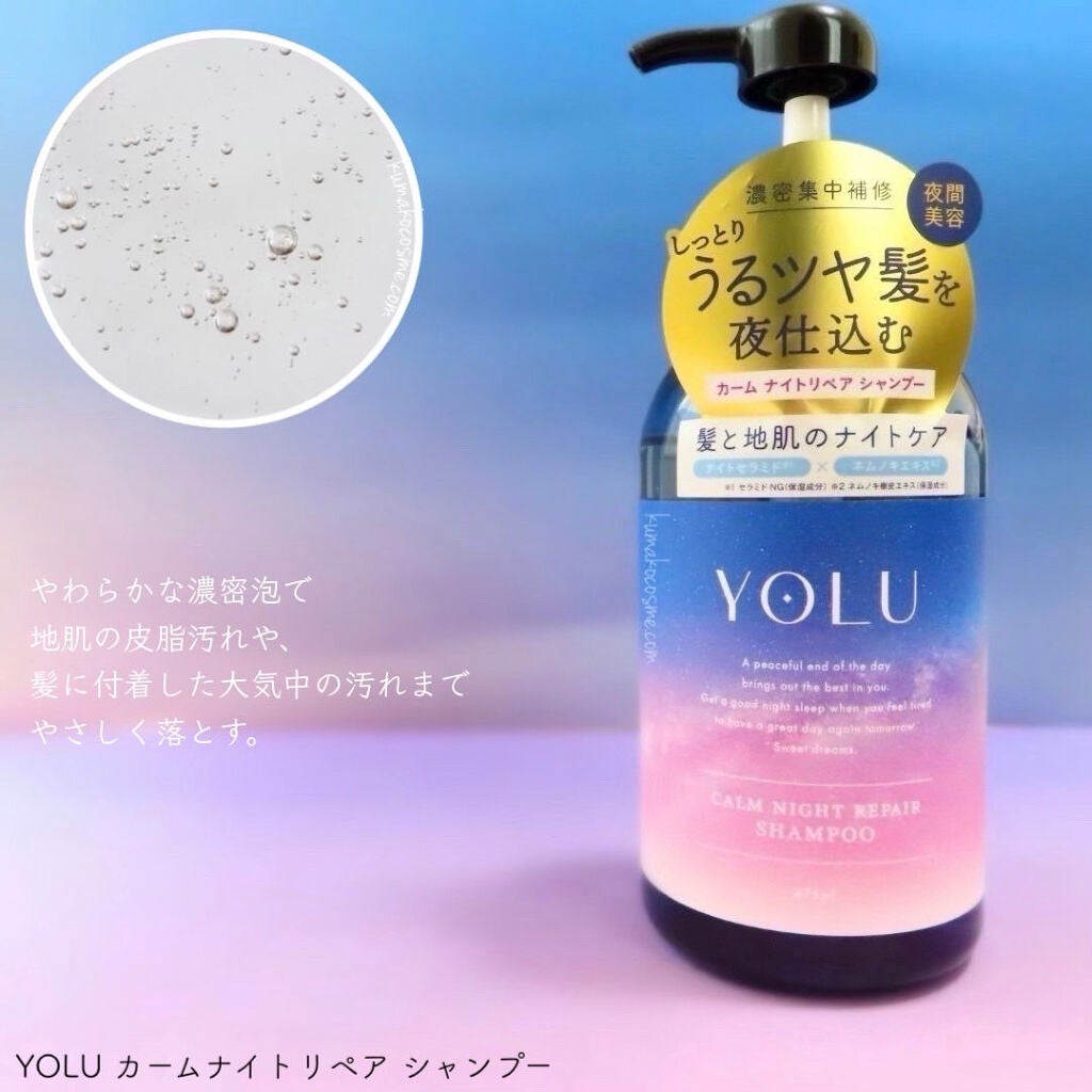 カームナイトリペアシャンプー/トリートメント/YOLU/市販シャンプーを使ったクチコミ(3枚目)