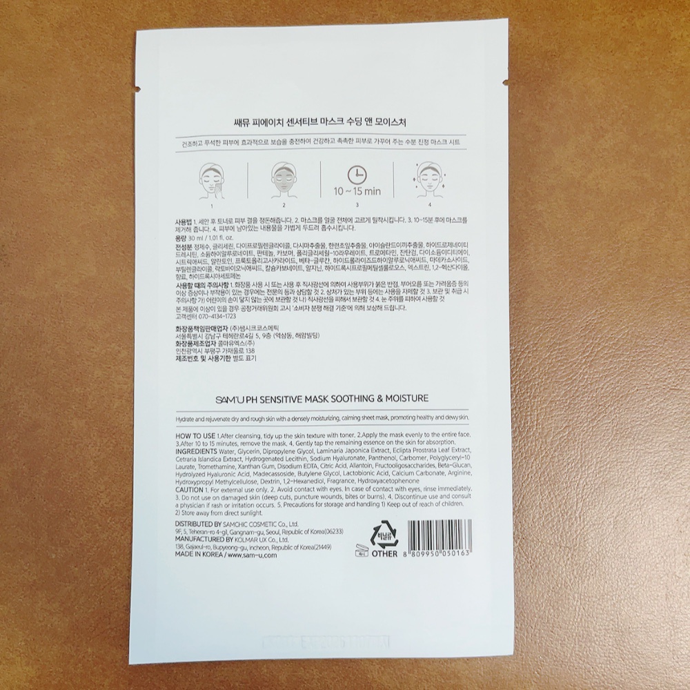PHセンシティブマスクスージング＆モイスト/SAM'U/シートマスク・パックを使ったクチコミ（3枚目）
