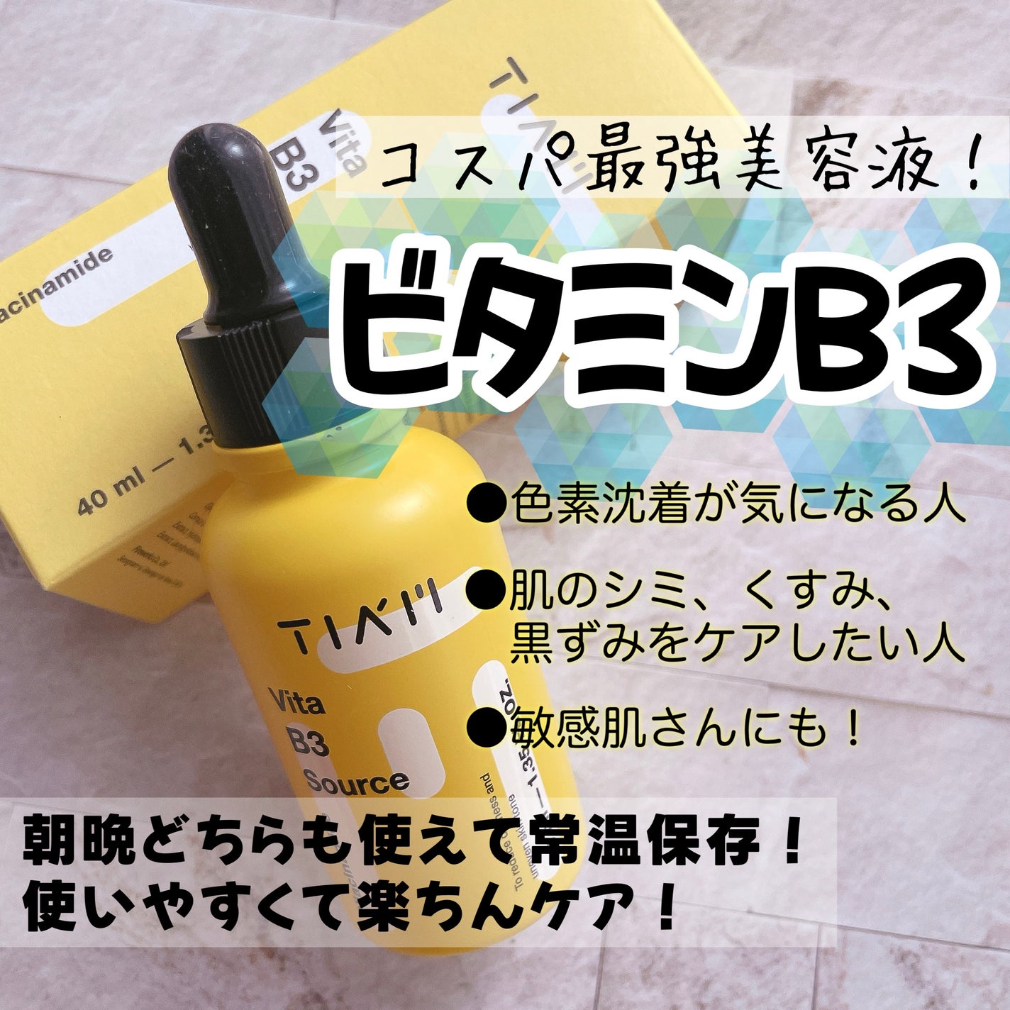 TIAM VB3ソース/TIAM/美容液を使ったクチコミ(1枚目)