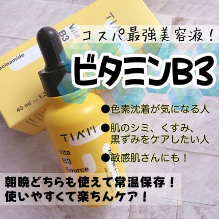 TIAM   VB3ソース/TIAM/美容液を使ったクチコミ(1枚目)