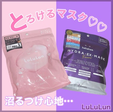 【とろけるマスクで沼る使い心地♡】
⁡
⁡
🪞LuLuLun ピュアエブリーズ
 
大人気のピンクシリーズが1つになってリニューアル❁︎
ルルルンを使ったことがないよーって方や
シートマスク初心者さんに