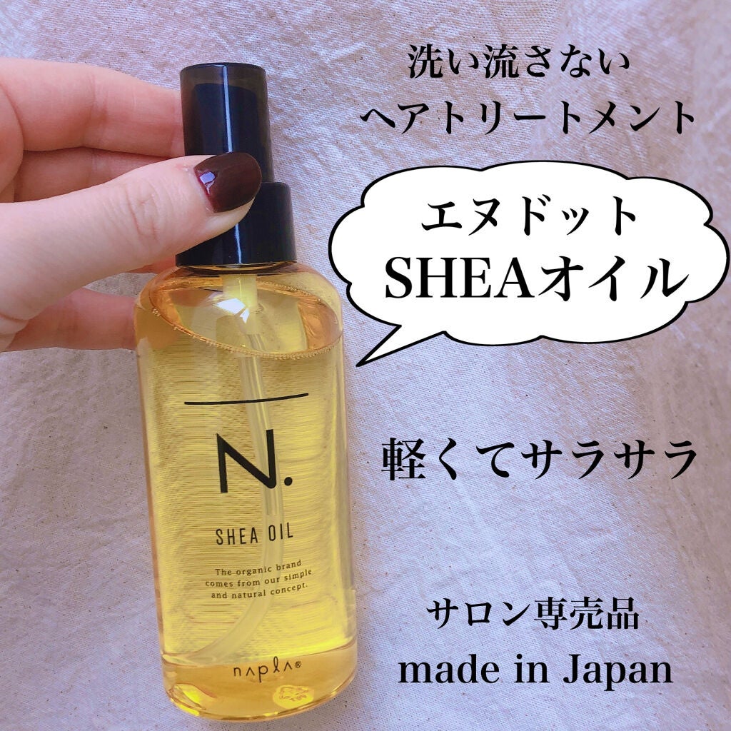 N. シアオイル/N./ヘアオイルを使ったクチコミ(2枚目)