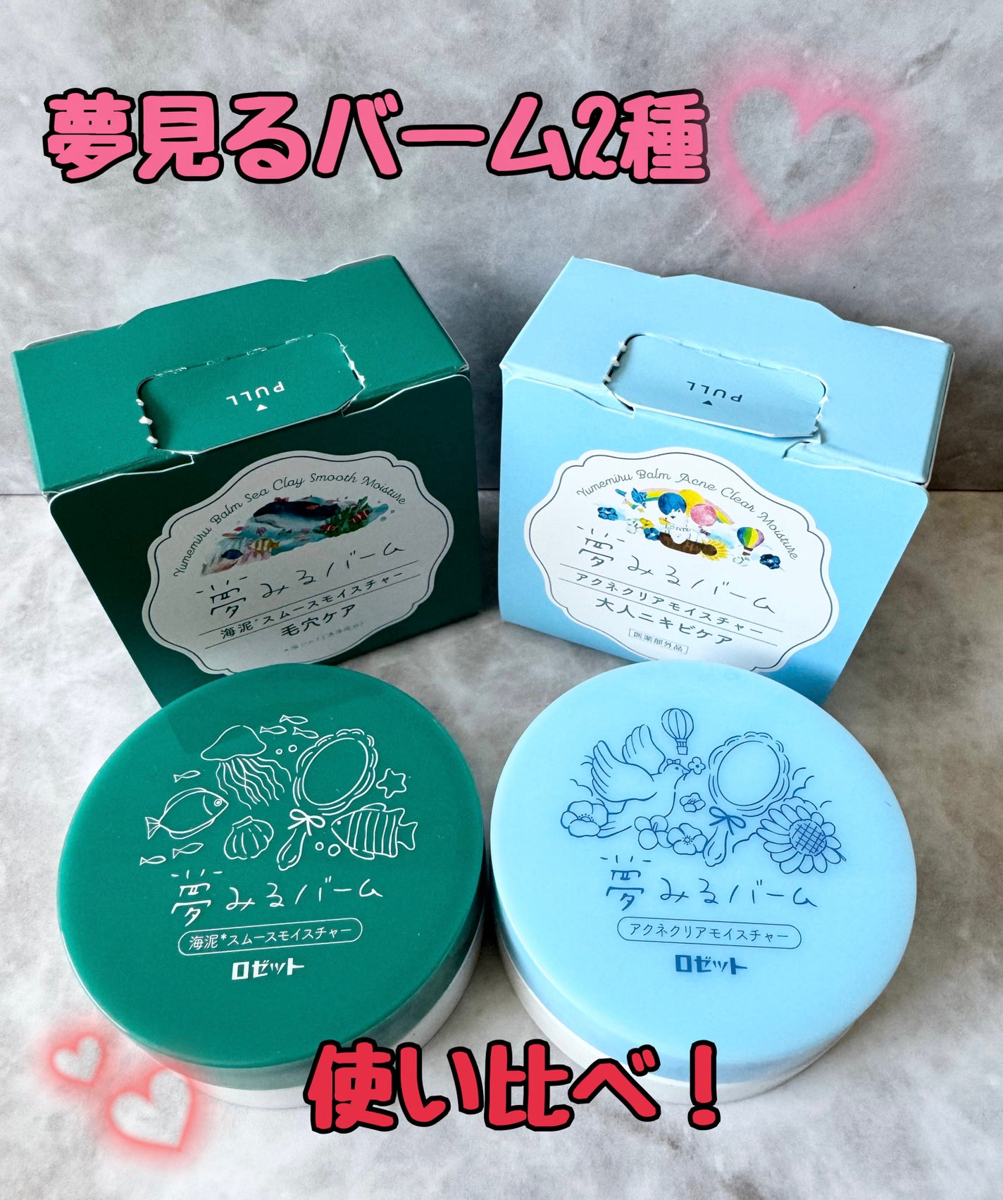 夢みるバーム 海泥スムースモイスチャー/ロゼット/クレンジングバームを使ったクチコミ(1枚目)