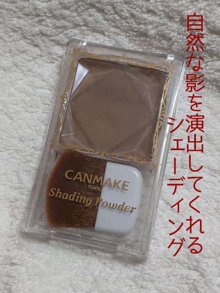 シェーディングパウダー/キャンメイク/シェーディングを使ったクチコミ(1枚目)