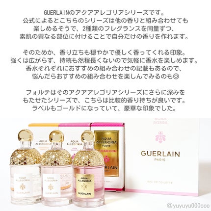 アクア アレゴリア フォルテ フローラブルーム オーデパルファン/GUERLAIN/香水を使ったクチコミ(3枚目)
