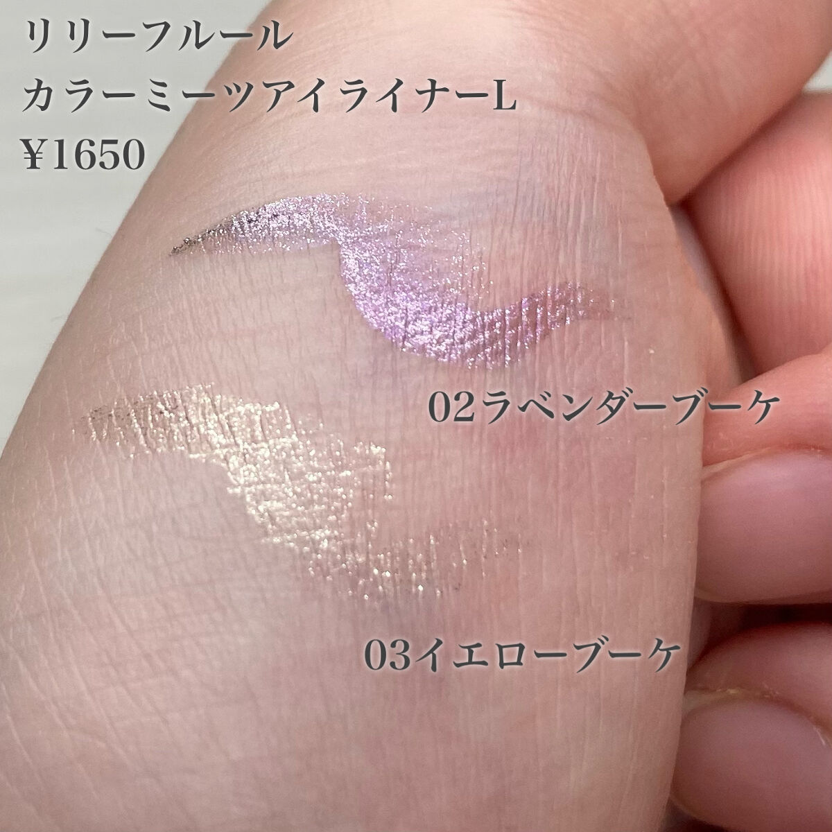 カラーミーツ アイライナーL /リリーフルール/リキッドアイライナーを使ったクチコミ（2枚目）
