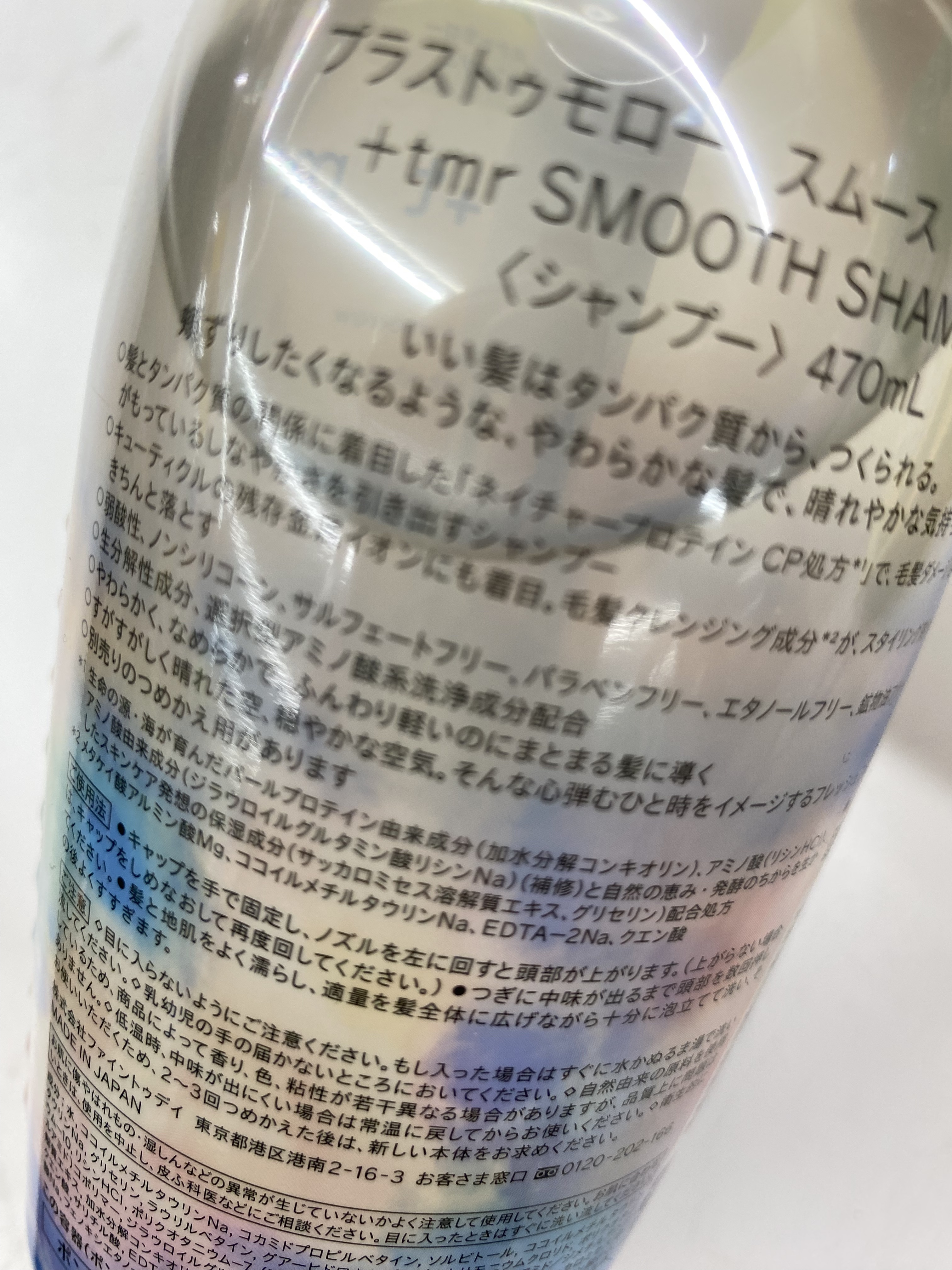 シャンプー tearose スムース シャンプー/トリートメント｜＋tmrの口コミ - やっと