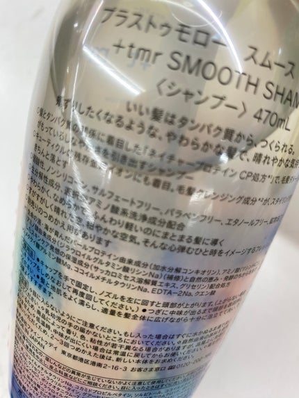 スムース シャンプー/トリートメント/+tmr/市販シャンプーを使ったクチコミ(5枚目)