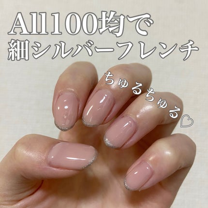 ジェルネイル(ライト対応)/セリア/ジェルネイルを使ったクチコミ(1枚目)