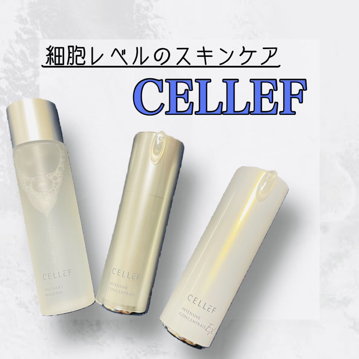 インテンシブ コンセントレート/セルエフ/美容液を使ったクチコミ（1枚目）