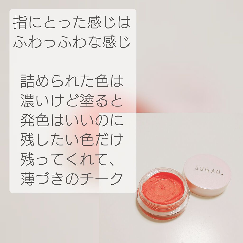 スフレ感チーク/SUGAO®/ジェル・クリームチークを使ったクチコミ(2枚目)
