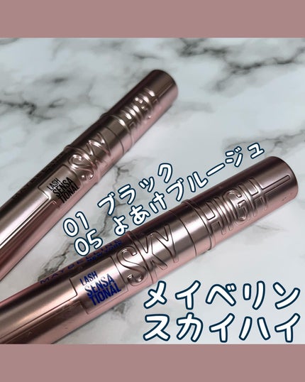 スカイハイ/MAYBELLINE NEW YORK/マスカラを使ったクチコミ(1枚目)