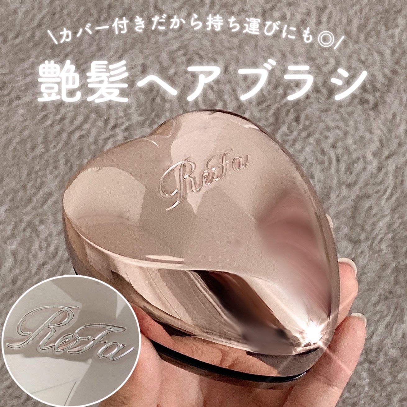 リファ ハートブラシ/ReFa/頭皮ケアを使ったクチコミ(1枚目)