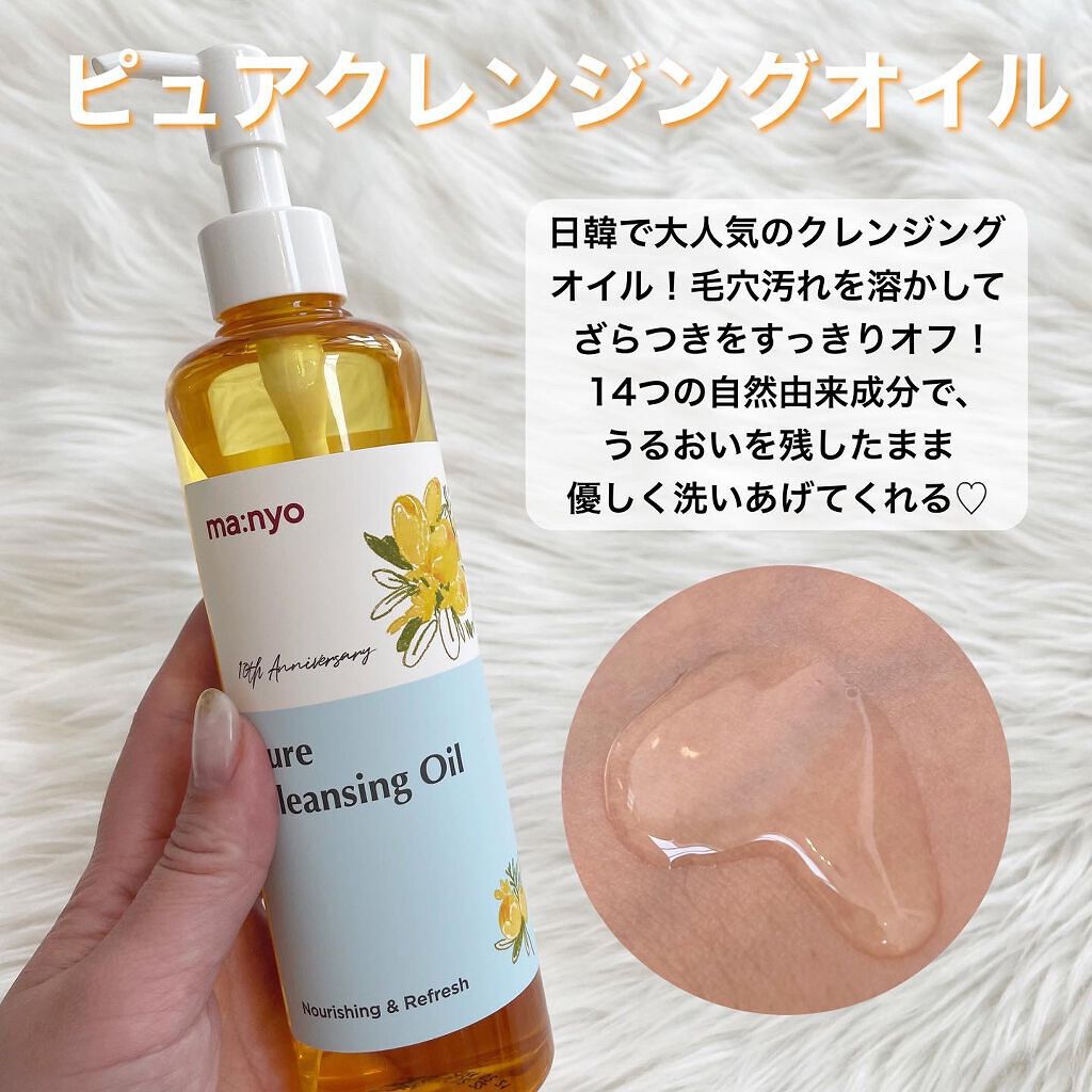ピュア クレンジング オイル/manyo/オイルクレンジングを使ったクチコミ（2枚目）