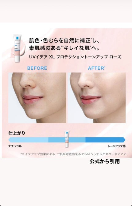 UVイデア XL プロテクショントーンアップ ローズ/ラ ロッシュ ポゼ/日焼け止めクリームを使ったクチコミ(2枚目)