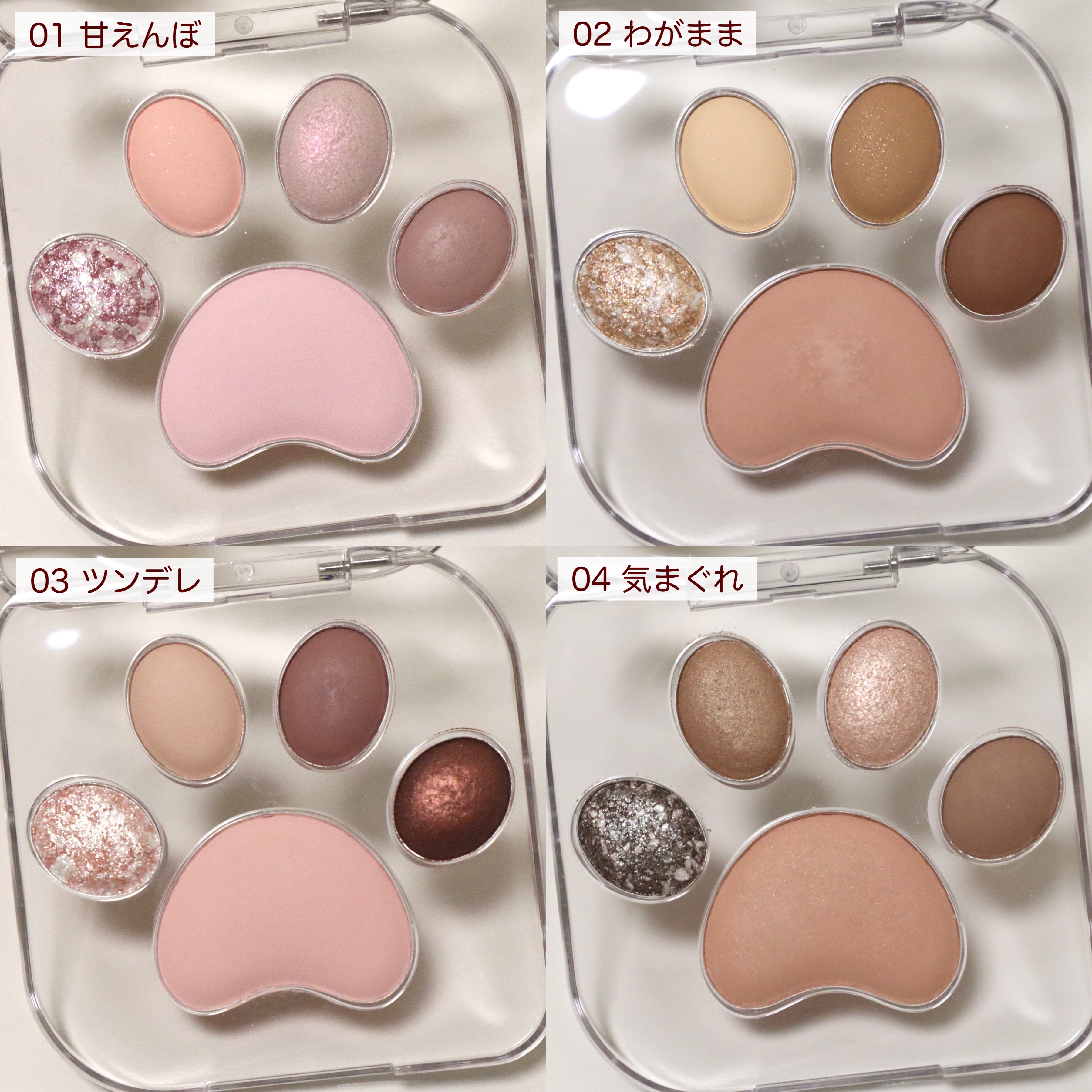 ミャオパウズアイシャドウパレット/MilleFée/アイシャドウパレットを使ったクチコミ（2枚目）