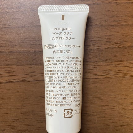 ベース クリアUVプロテクター/N organic/日焼け止めクリームを使ったクチコミ(2枚目)