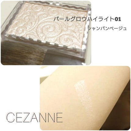 パールグロウハイライト/CEZANNE/パウダーハイライトを使ったクチコミ(1枚目)