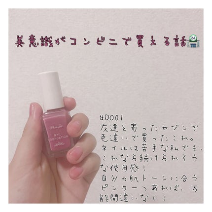 ネイルファンデーション/パラドゥ/マニキュアを使ったクチコミ(1枚目)