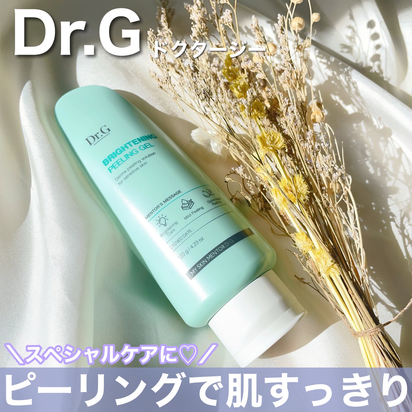 ブライトニングピーリングジェル/Dr.G/ピーリングを使ったクチコミ(1枚目)