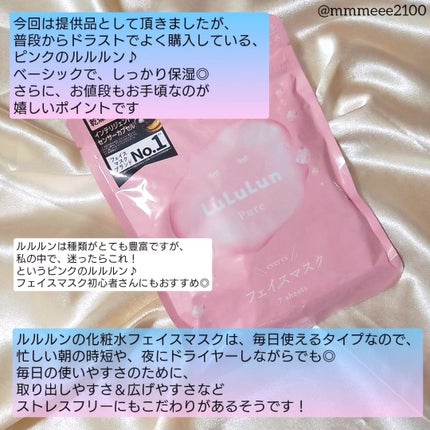 ルルルンピュア エブリーズ/ルルルン/シートマスク・パックを使ったクチコミ(4枚目)