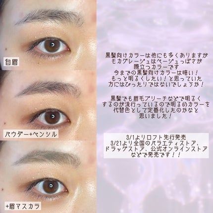 フィルム眉カラー/デジャヴュ/眉マスカラを使ったクチコミ(4枚目)