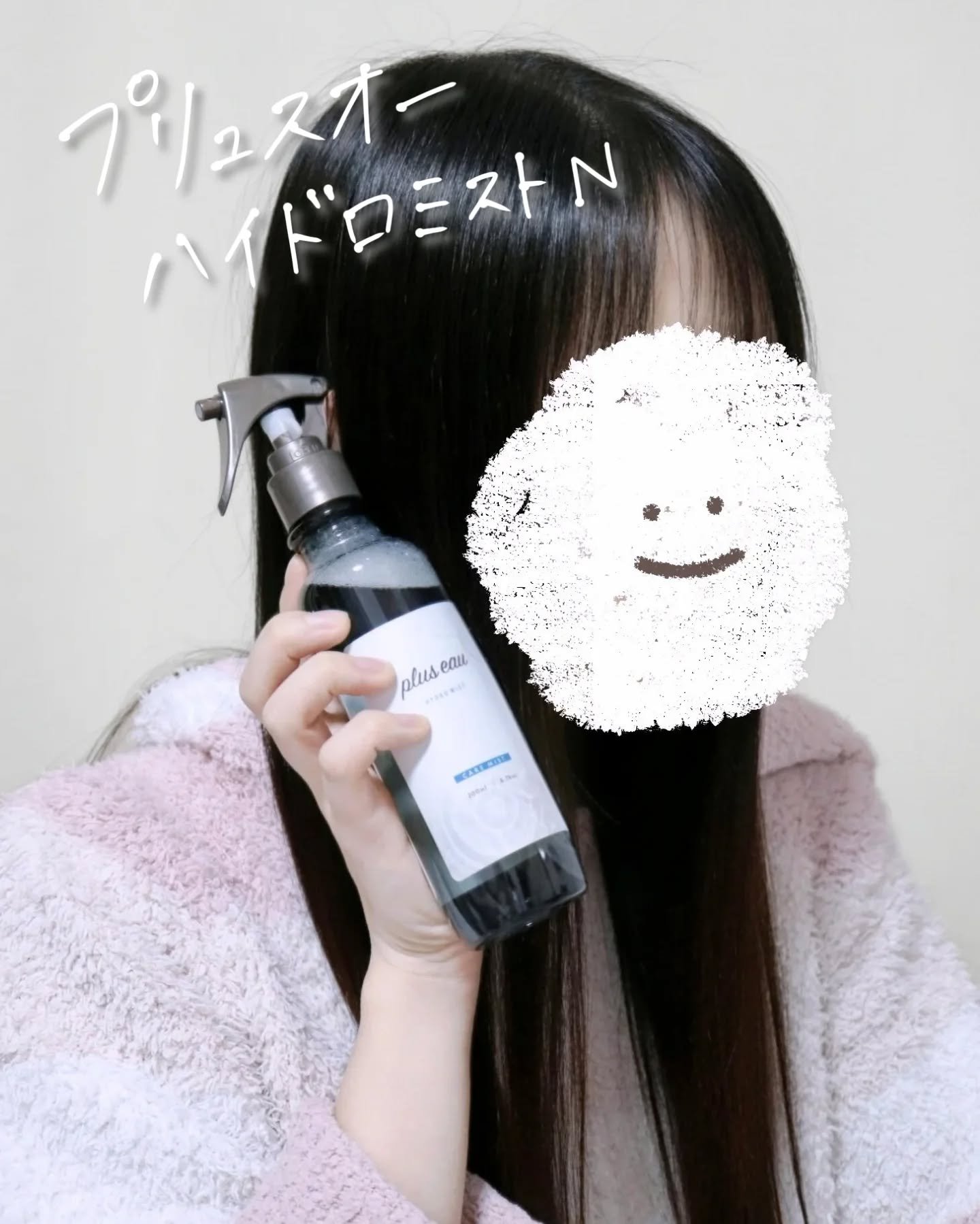 ハイドロミストN/plus eau/アウトバストリートメントを使ったクチコミ（2枚目）