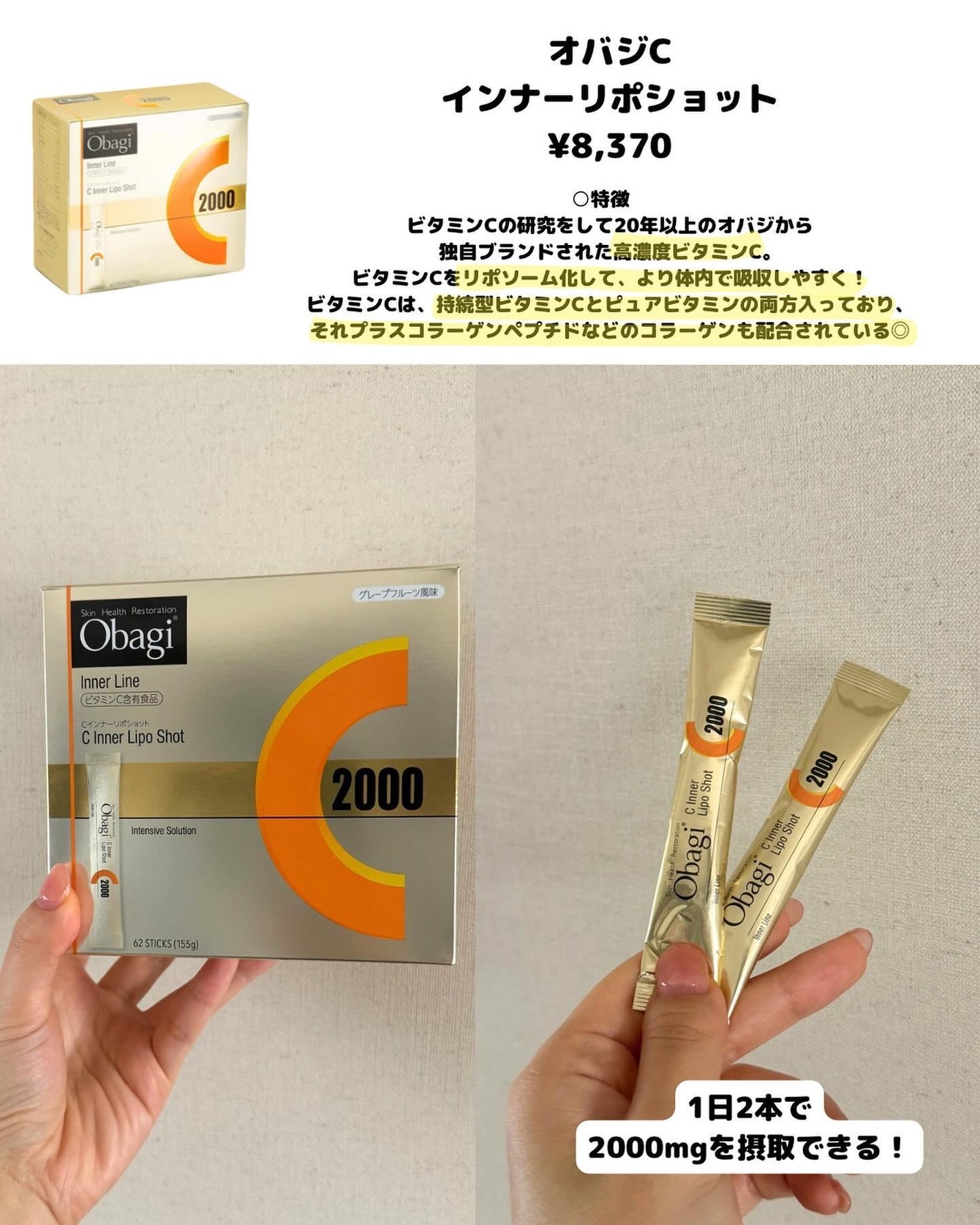 インナーリポショット/オバジ/美容サプリメントを使ったクチコミ(2枚目)