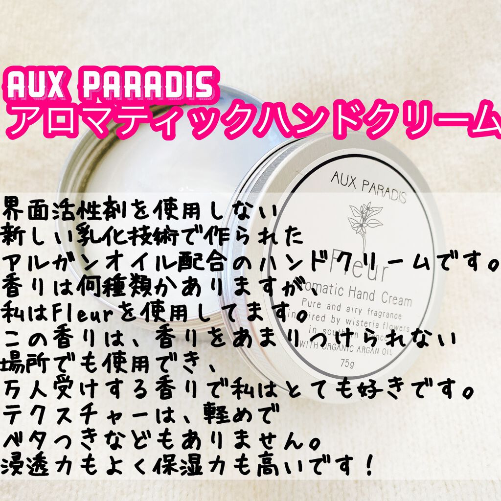 ハンドミスト/AUX PARADIS/その他を使ったクチコミ（2枚目）