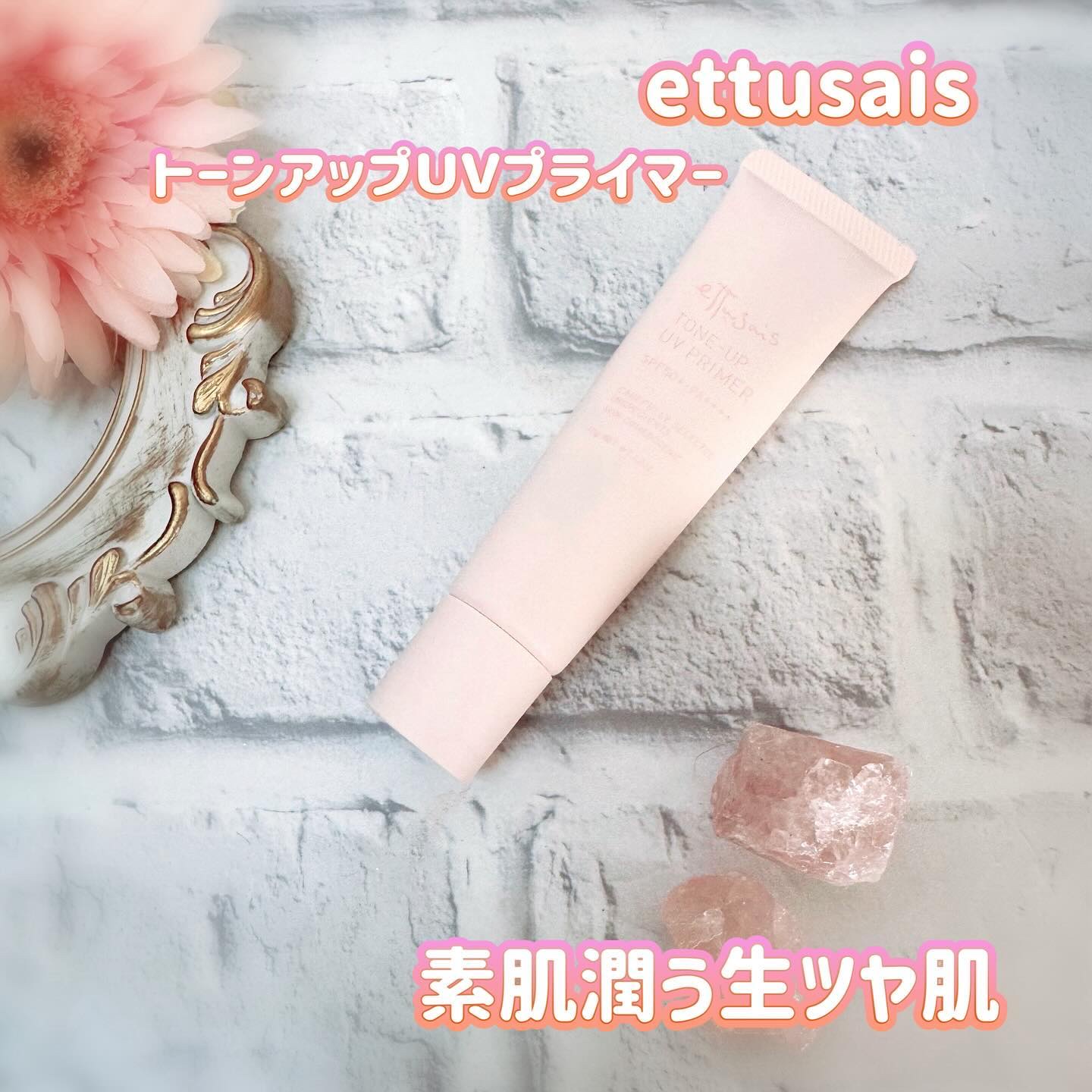 エテュセ トーンアップ UVプライマー/ettusais/化粧下地を使ったクチコミ（1枚目）