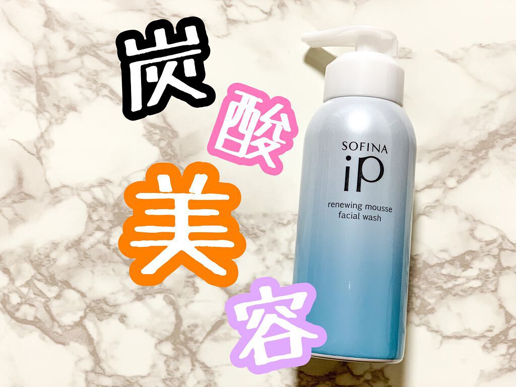 ソフィーナ iP リニュー ムース ウォッシュ/SOFINA iP/泡洗顔を使ったクチコミ(1枚目)