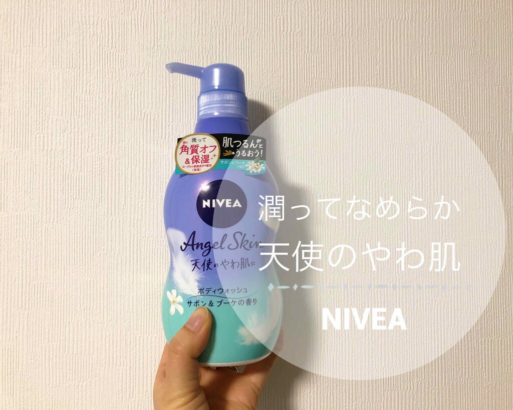 エンジェルスキン ボディウォッシュ サボン&ブーケの香り/ニベア/ボディソープを使ったクチコミ(1枚目)