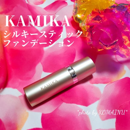 シルキースティックファンデーション ベージュ / KAMIKA(カミカ シルキースティックファンデーション ベージュ / KAMIKA(カミカ