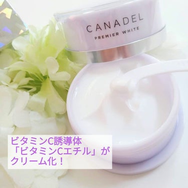 プレミアホワイト オールインワン/CANADEL/オールインワン化粧品を使ったクチコミ（1枚目）