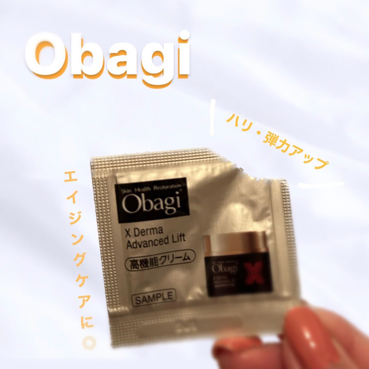 オバジX ダーマアドバンスドリフト/オバジ/フェイスクリームを使ったクチコミ（1枚目）