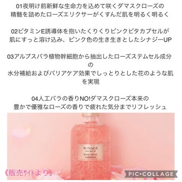 WINAGE PREMIUM ROSE VITAL AMPOULE/Coreana/美容液を使ったクチコミ（4枚目）