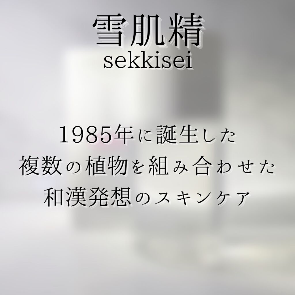 クリアウェルネス ピュア コンク/雪肌精/化粧水を使ったクチコミ（2枚目）