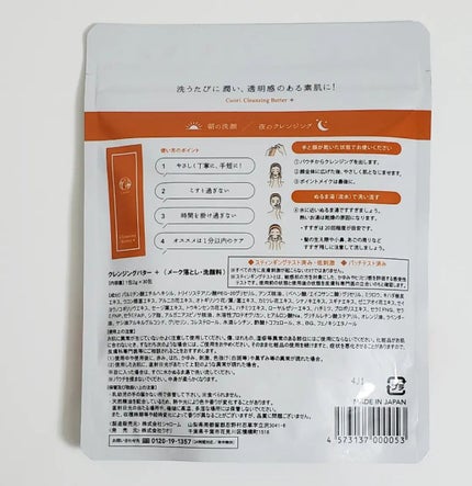 クレンジングバタープラス/クオリ/クレンジングクリームを使ったクチコミ(4枚目)