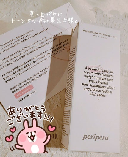 ミルク ブラー トーン アップ クリーム/PERIPERA/化粧下地を使ったクチコミ(2枚目)