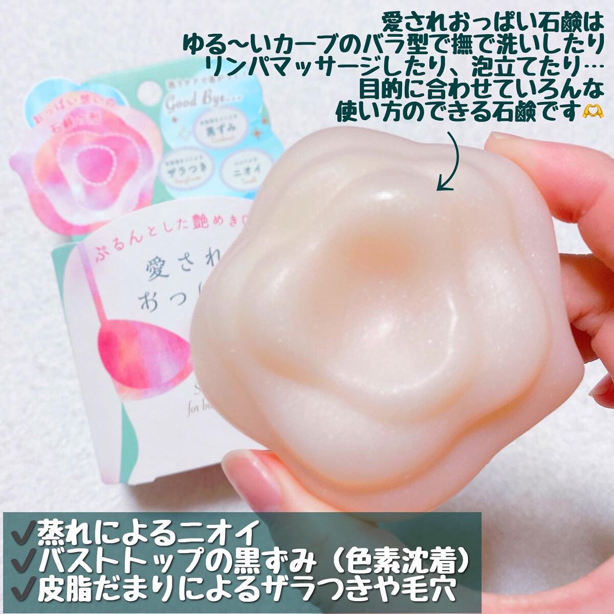 愛されおっぱい/ペリカン石鹸/ボディ石鹸を使ったクチコミ（2枚目）